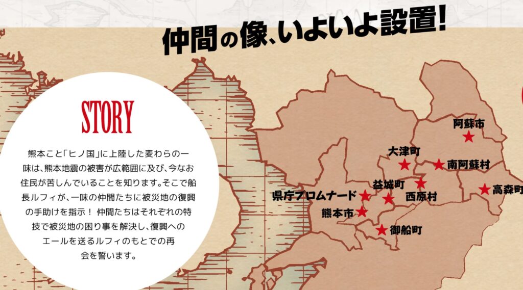 熊本ワンピース像Map